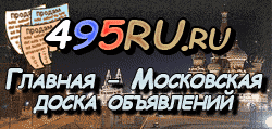 Доска объявлений города Северодвинска на 495RU.ru